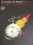 What is the theory of relativity